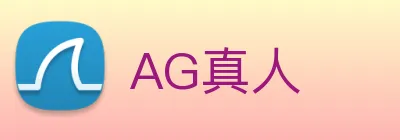 AG真人 logo